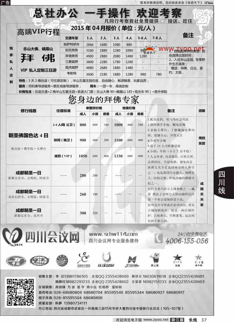 37 钻石假期●省中旅（总社）禅佛行·乐山峨眉山 拜佛 专线 