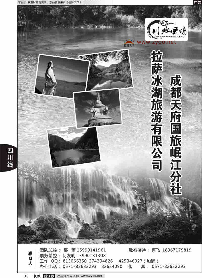 38 川藏风情-四川专线 