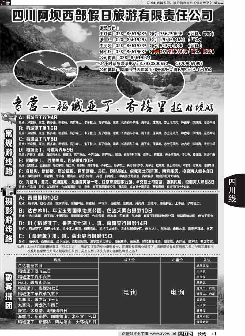 41 四川阿坝西部假日旅行社--稻城亚丁专卖店 