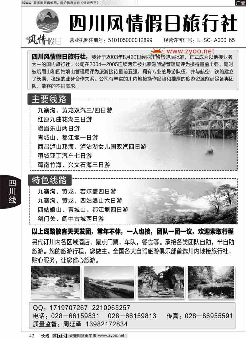 42 四川地接旅游 