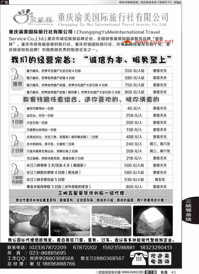 43 重庆渝美国际旅行社 