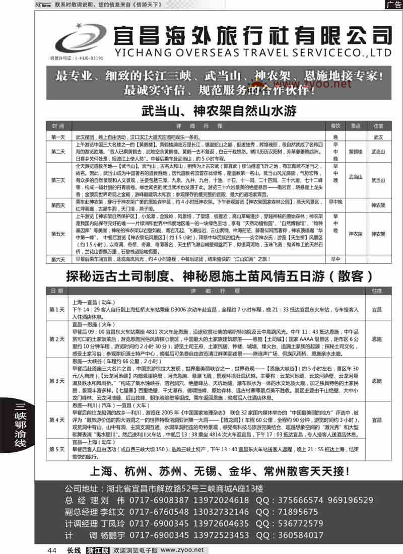 44 宜昌海外旅行社 