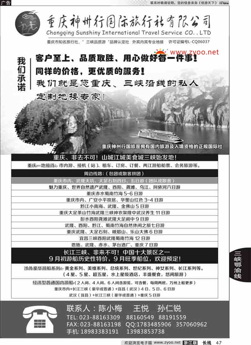 47 重庆神州行国际旅行社 