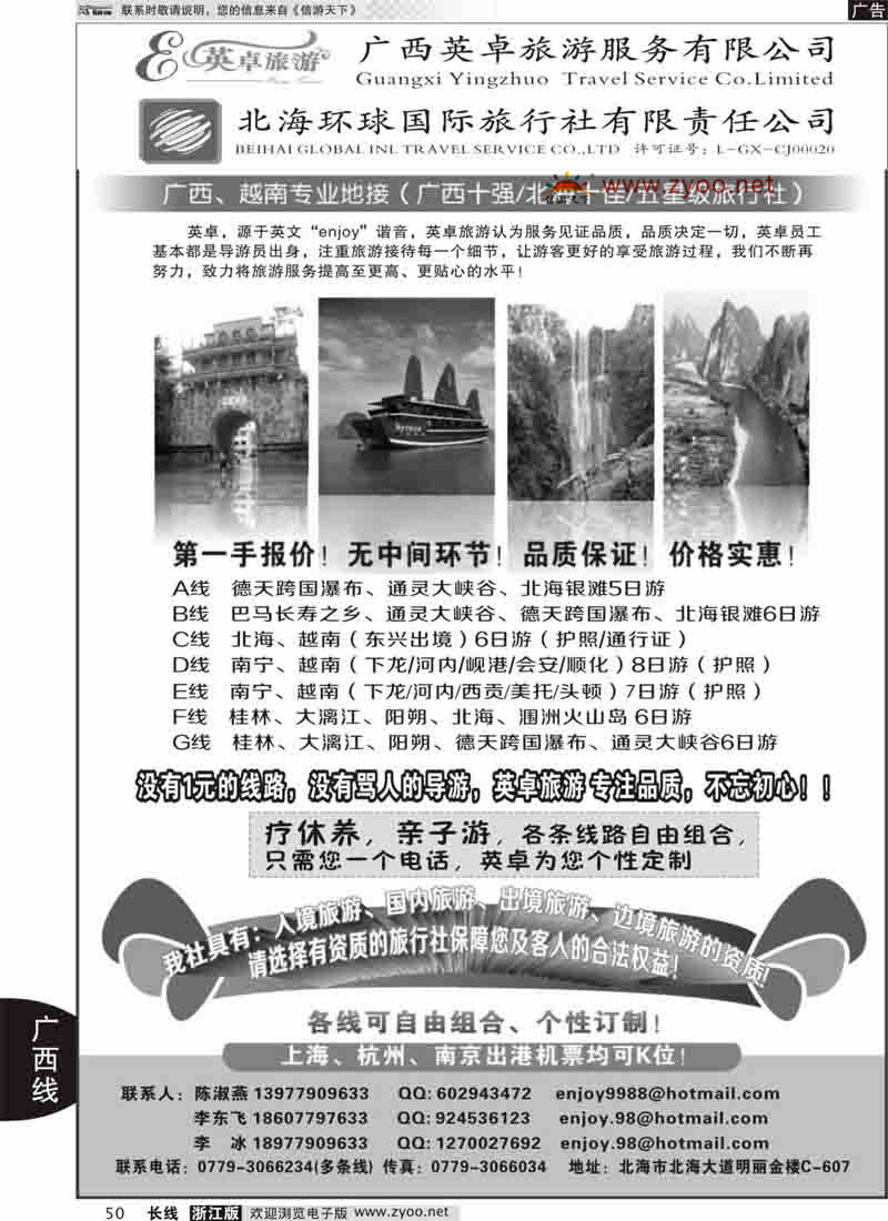 50 英卓旅游-广西越南专线 