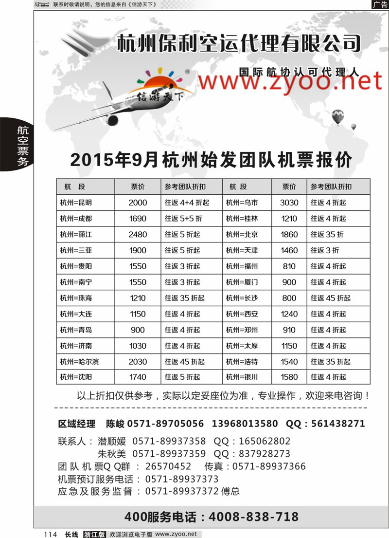 114  杭州保利空运代理  
