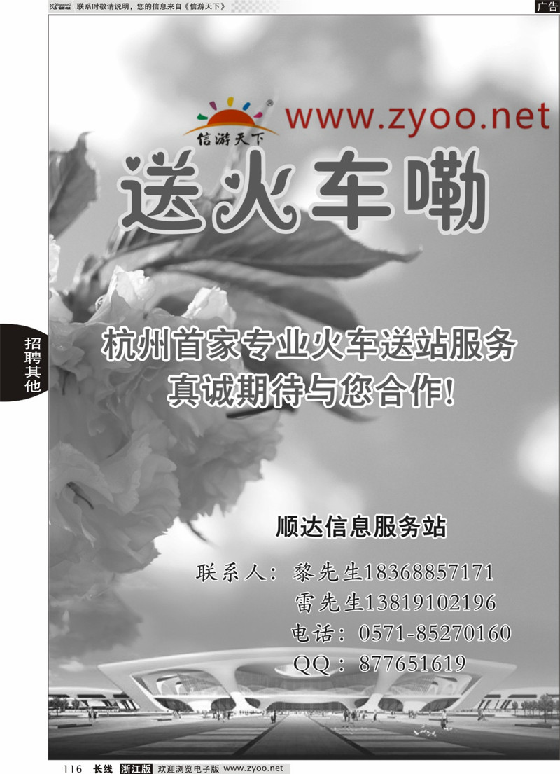 116  杭州首家送站服务  