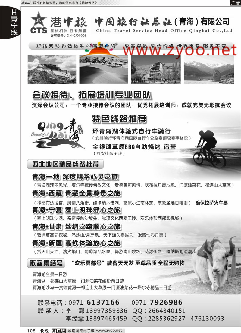 108  青海港中旅（青海+宁夏+西藏+甘肃专线）  ｛07946｝