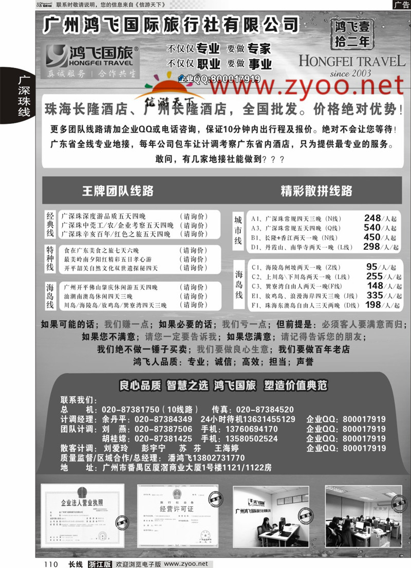 110  广州鸿飞国旅--广东全线品质地接 