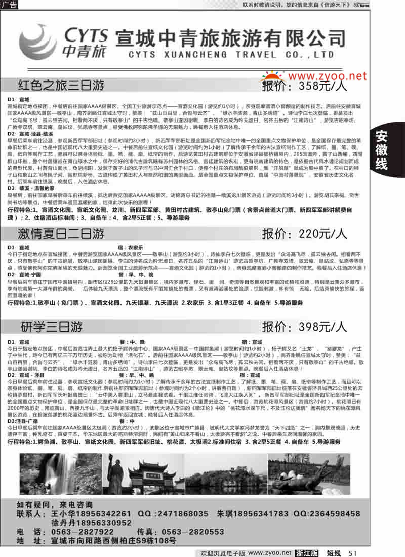 51 宣城中青旅旅游有限公司 
