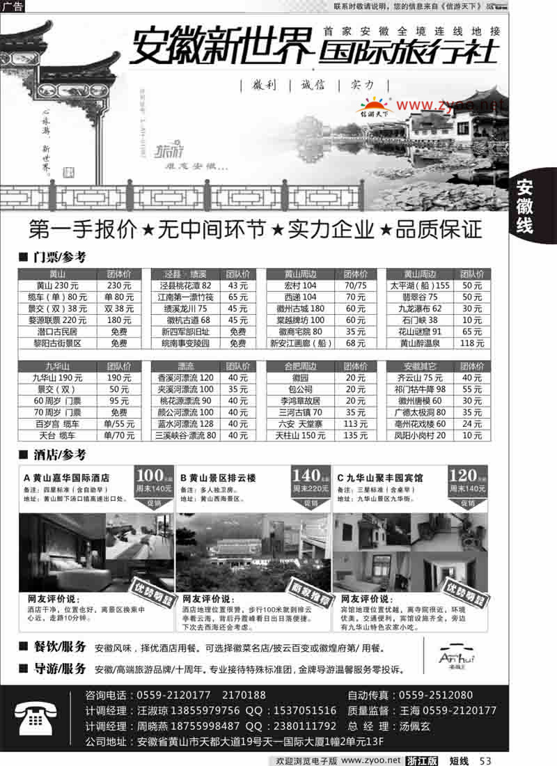 53 安徽新世界国际旅行社 