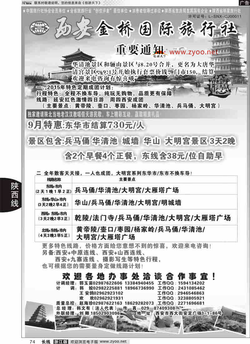 74 精诚假期——西安金桥国际旅行社 
