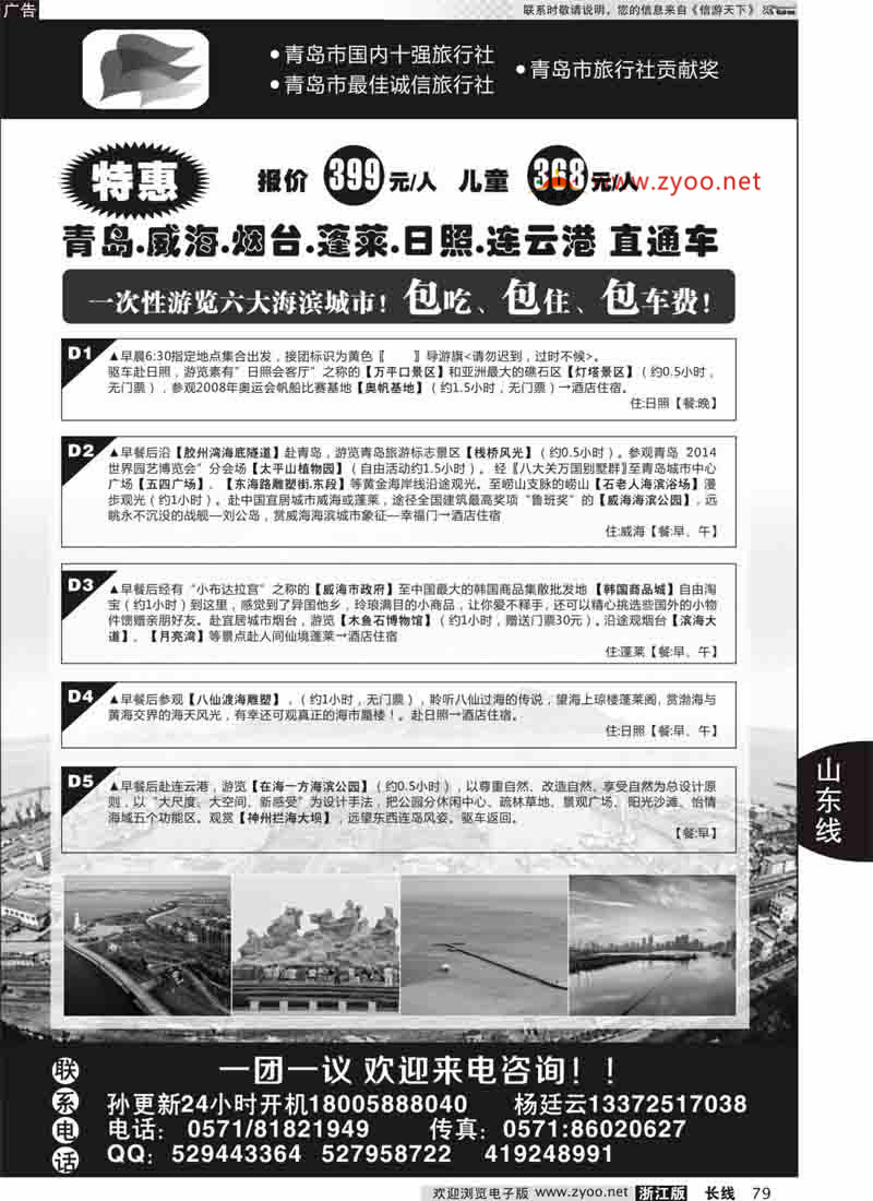 79 青岛海明威国际旅行社 