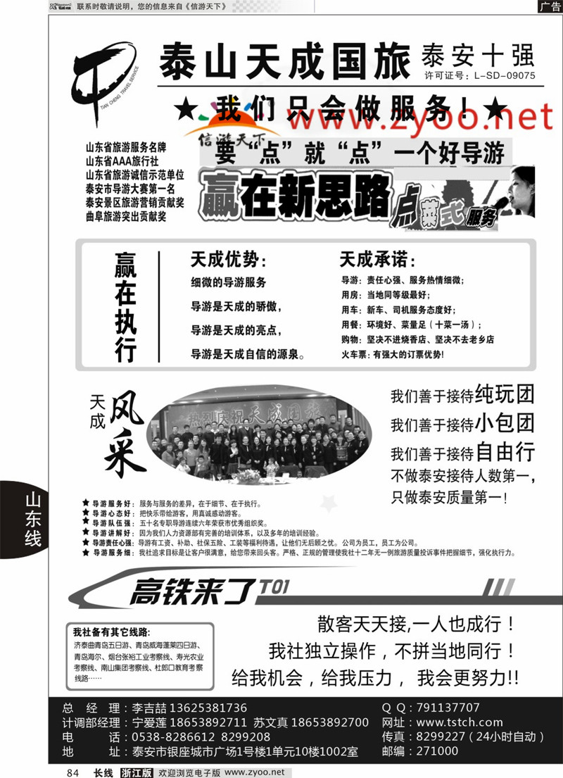 84  泰山天成旅行社  
