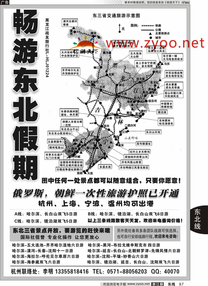 87  畅游东北假期--黑龙江战友旅行社  