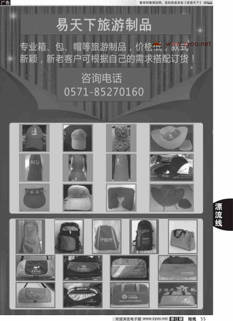 55 易天下旅游用品 