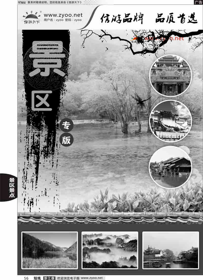56 酒店、景区专版 