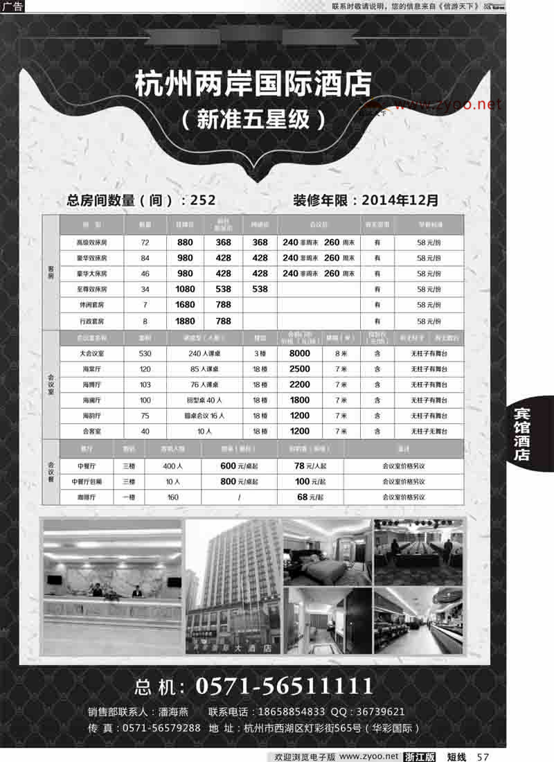57 杭州两岸大酒店 