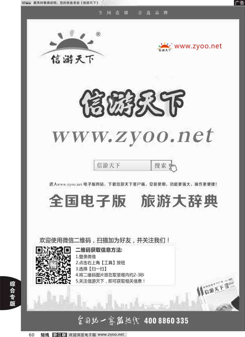 60 信游天下电子版 