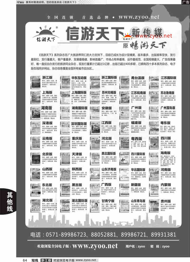 64 信游天下系列杂志 