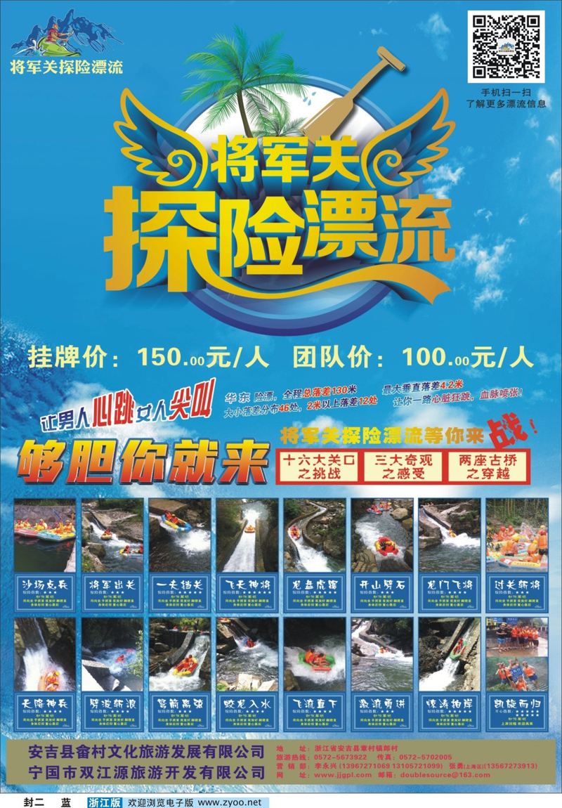 蓝版封二 安吉将军关漂流 