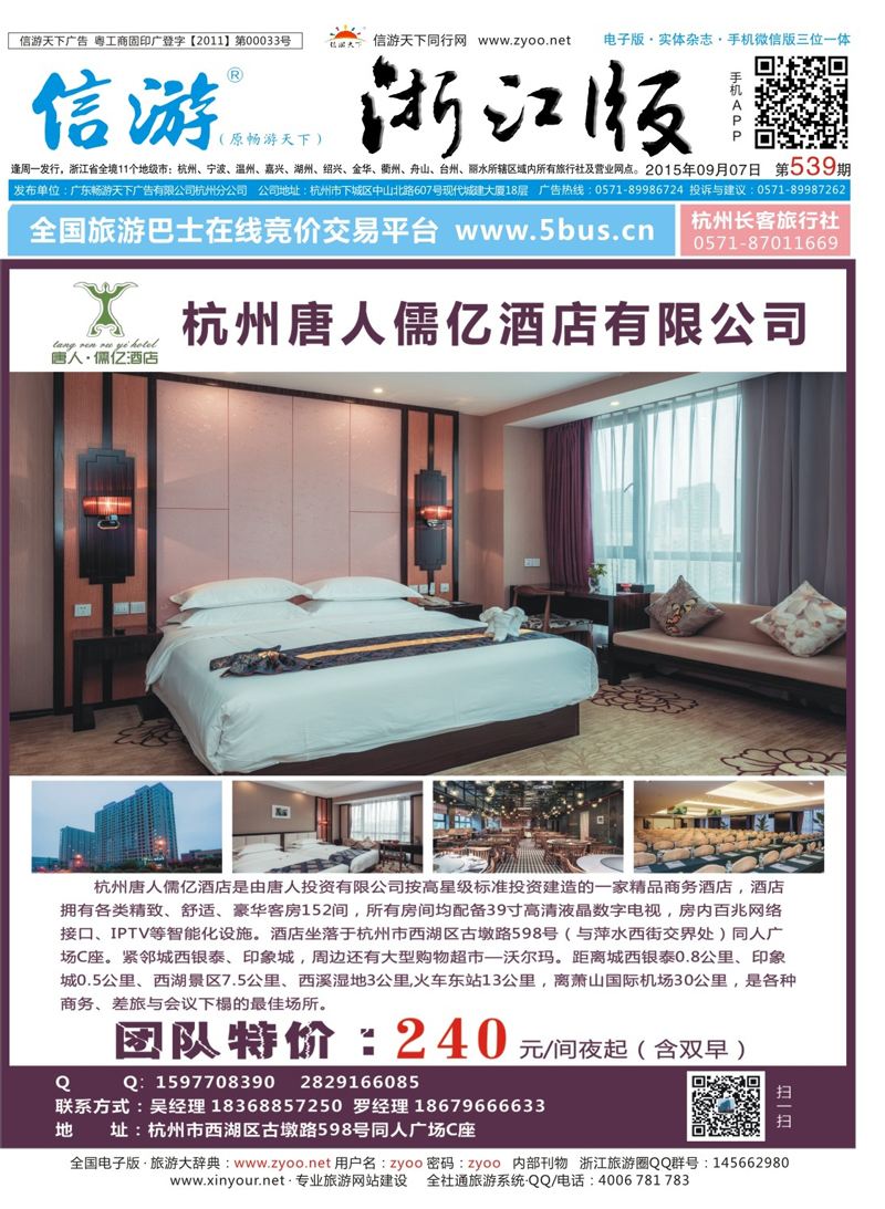 蓝版封面 杭州唐人儒亿酒店团队特价了 