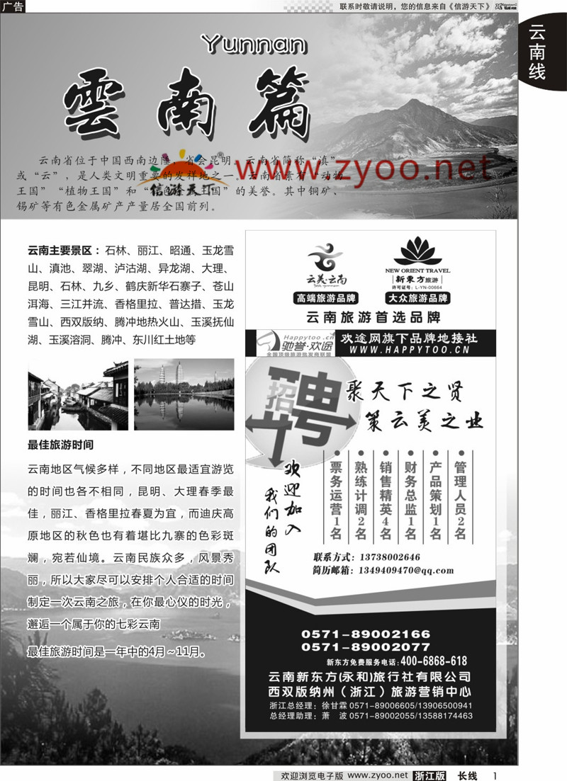 1 云南新东方旅行社 