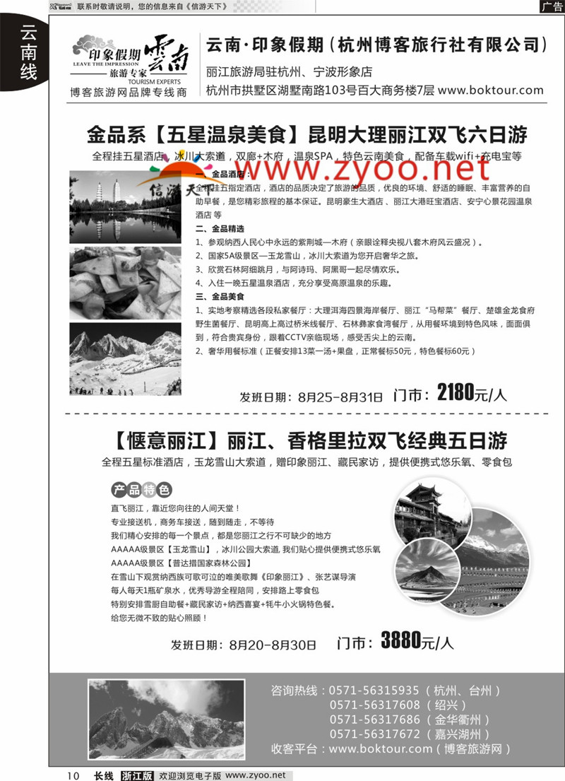 10 云南-印象假期 