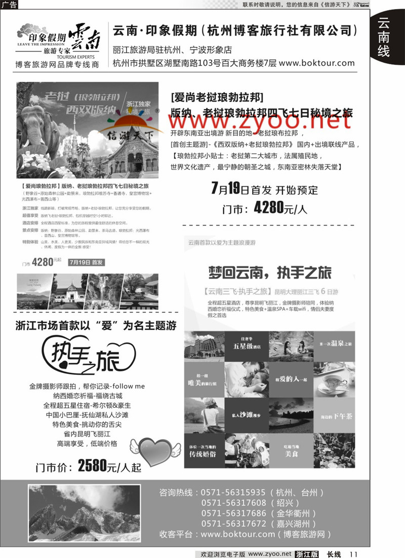 11 云南-印象假期 