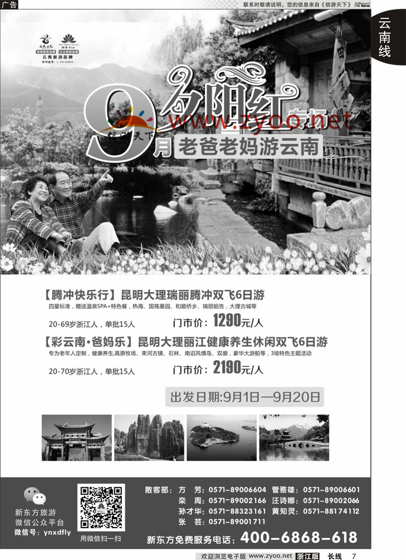 7 云南新东方旅行社 