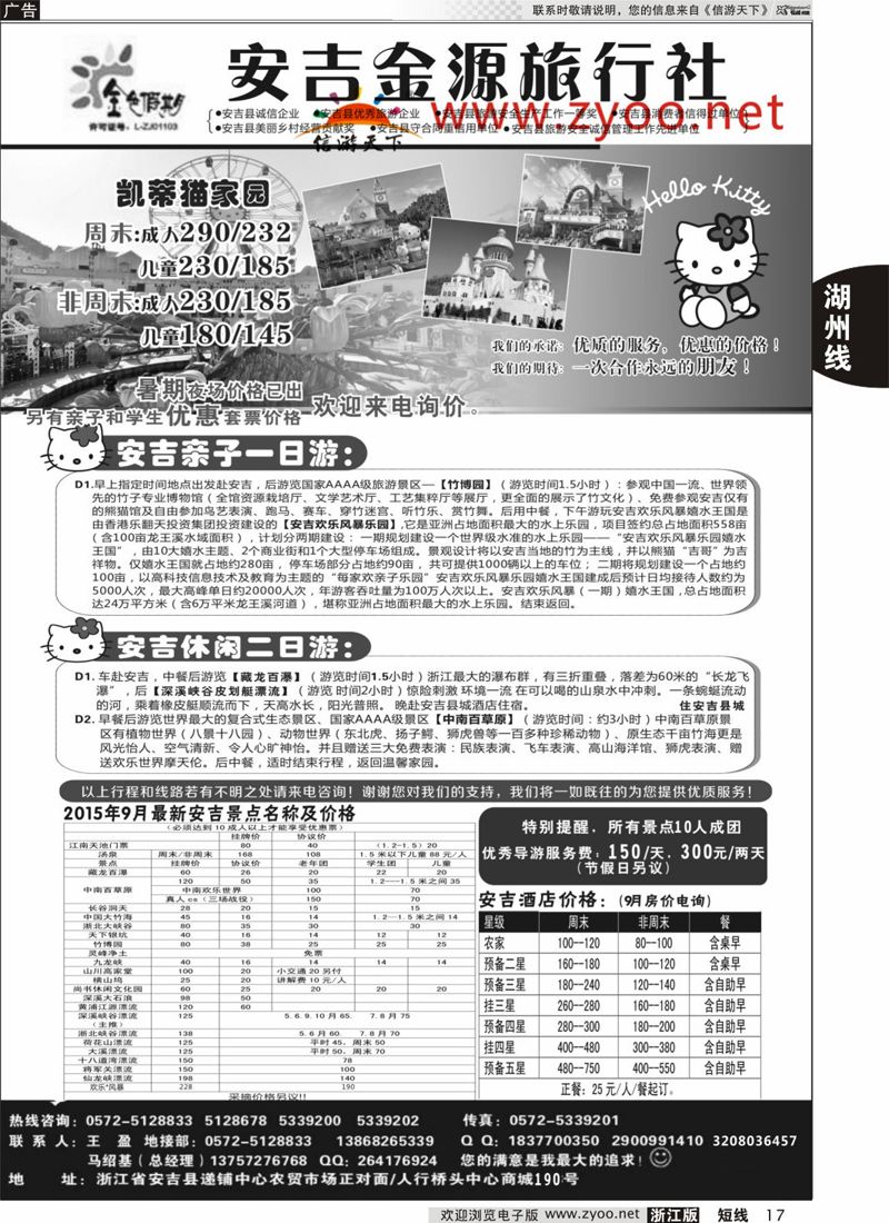 17 安吉金源旅行社 