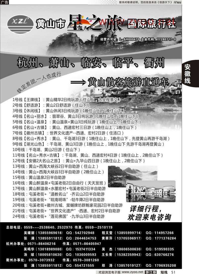 51 黄山星之旅国际旅行社 