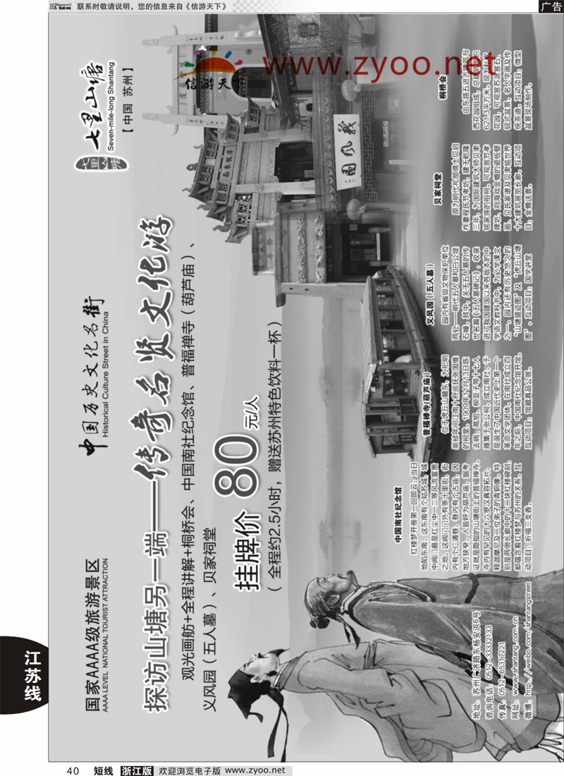 40 苏州七里山塘 