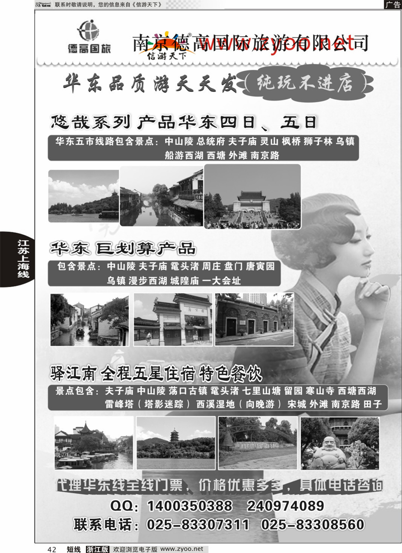 42 南京德高国际旅游华东五市专业地接 
