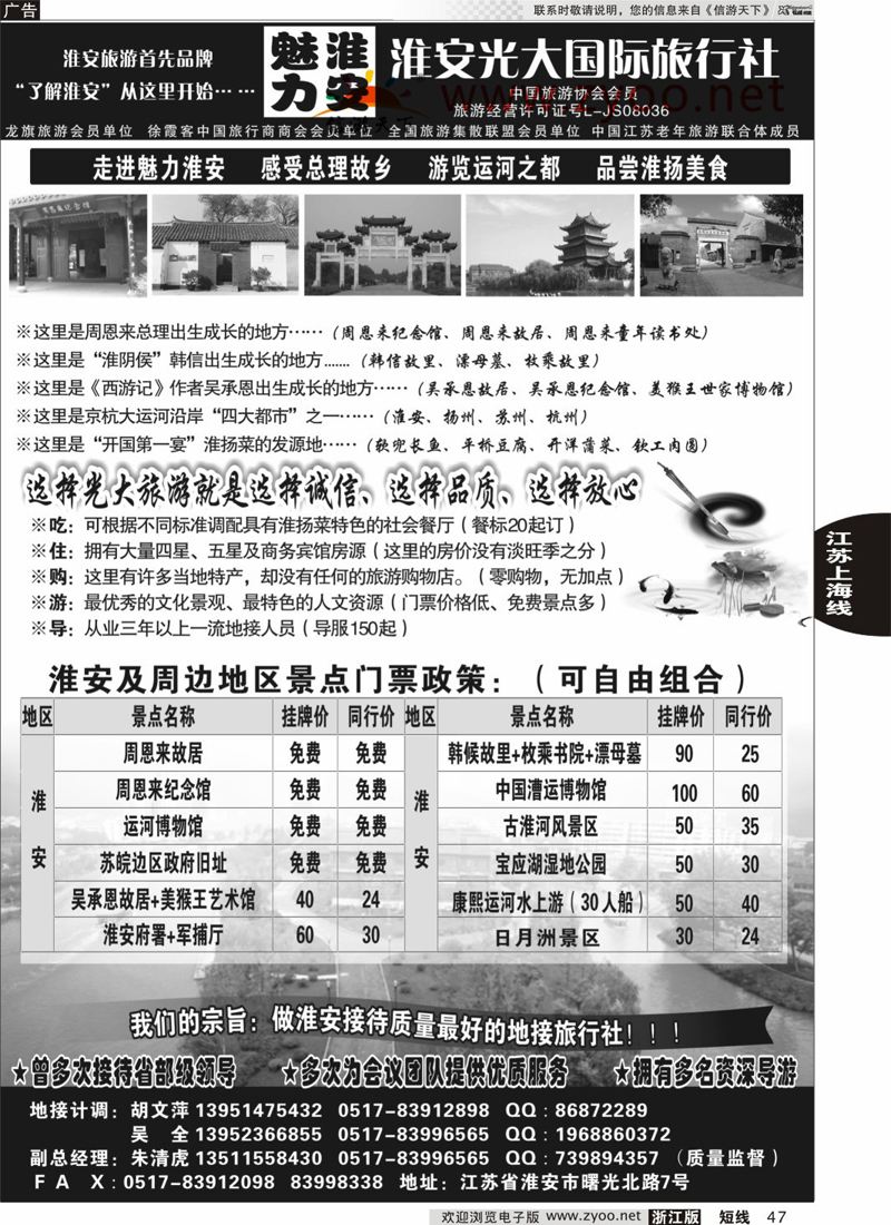 47 淮安最专业地接----淮安光大旅行社 