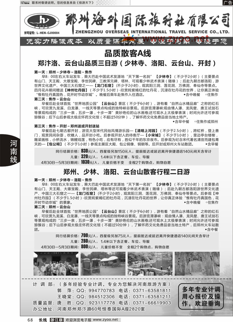 68 专业河南地接--郑州海外国旅 