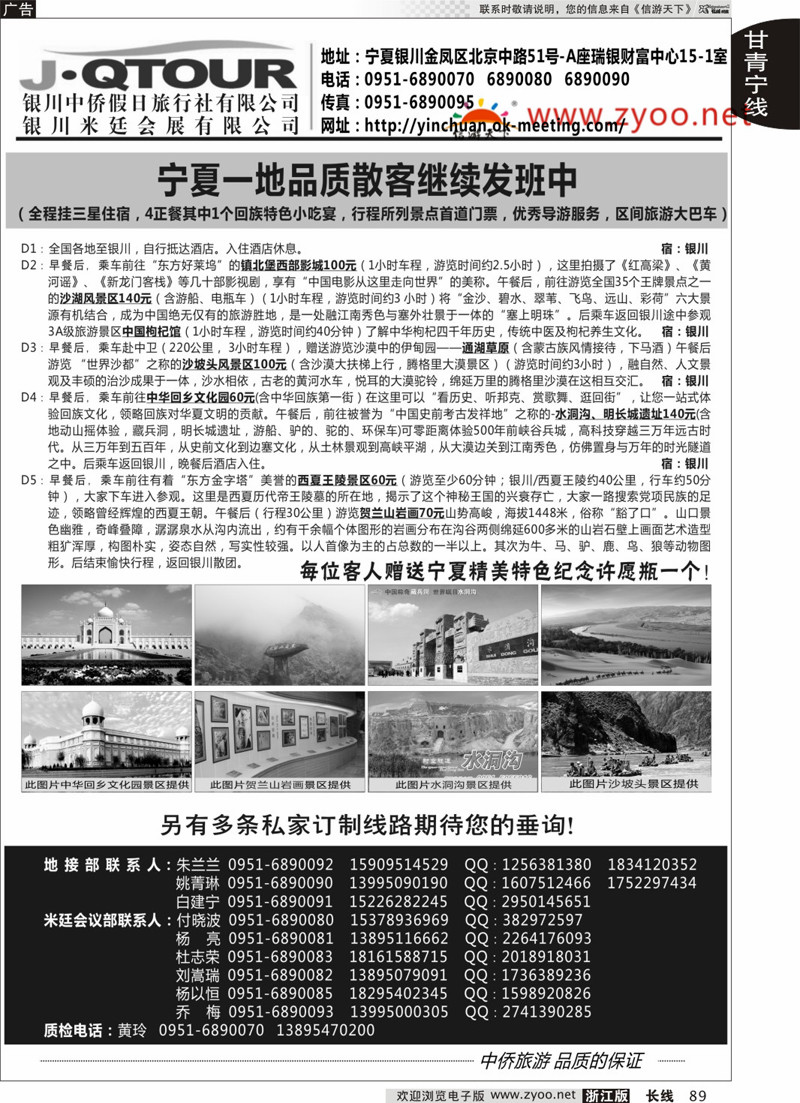 89 银川中侨假日旅行社 