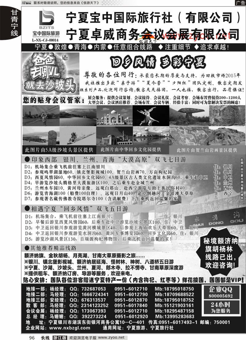 96 宁夏宝中国际旅行社●甘青宁地接会议 