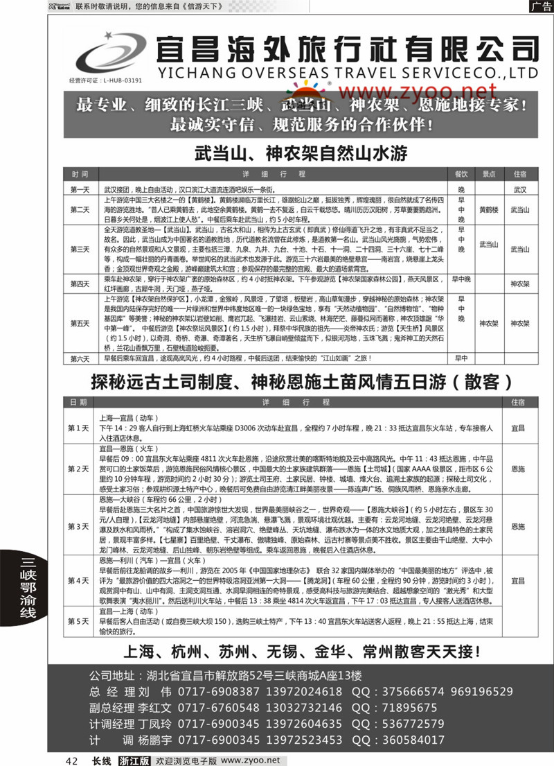 42 宜昌海外旅行社 
