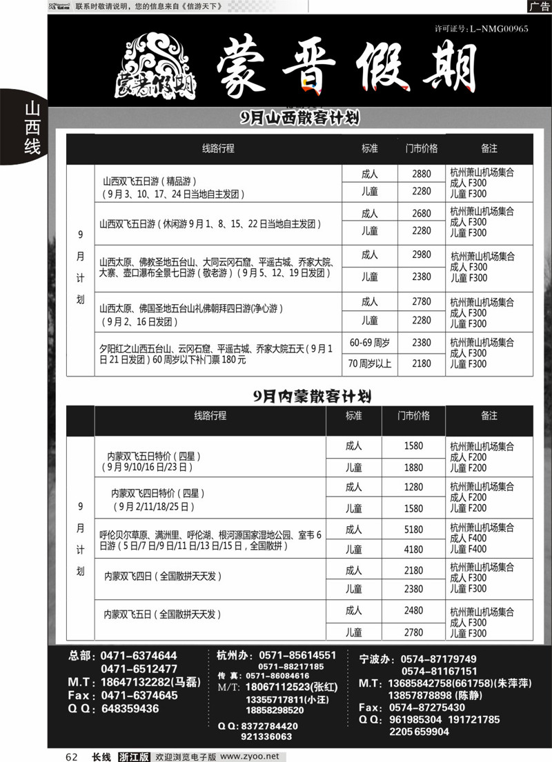 62 蒙晋假期-山西内蒙、西北专线 