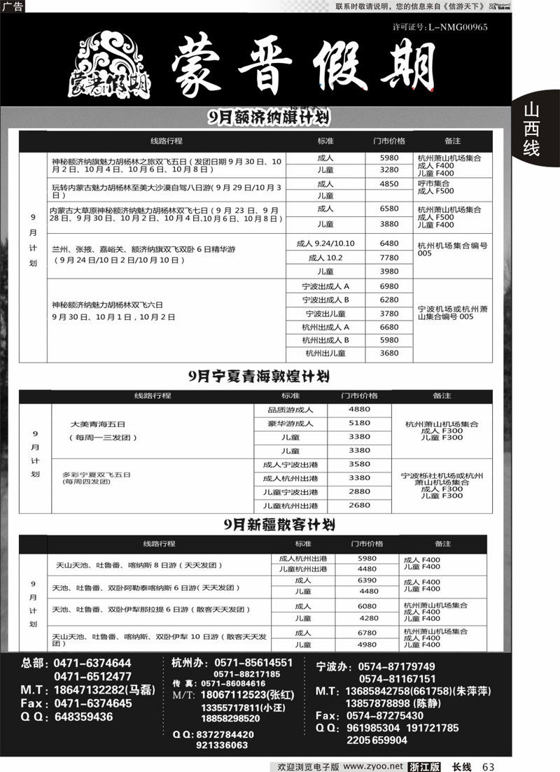 63 蒙晋假期-山西内蒙、西北专线 