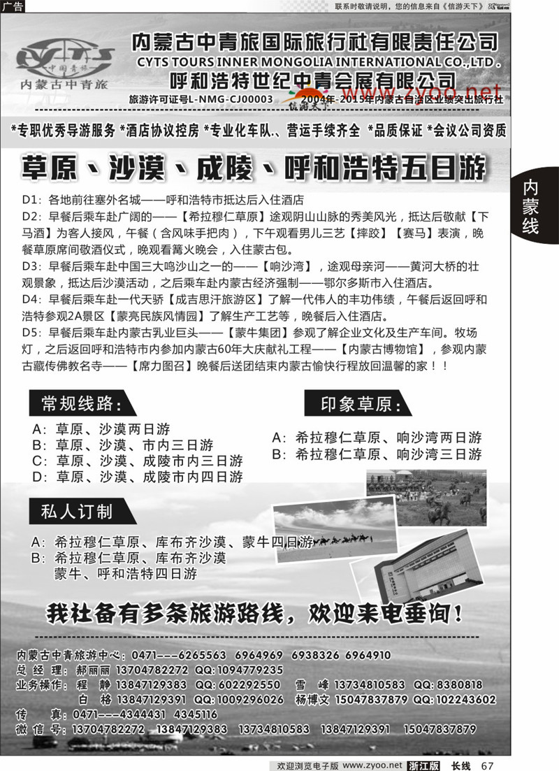 67 内蒙古中青旅国际旅行社-旅游中心 