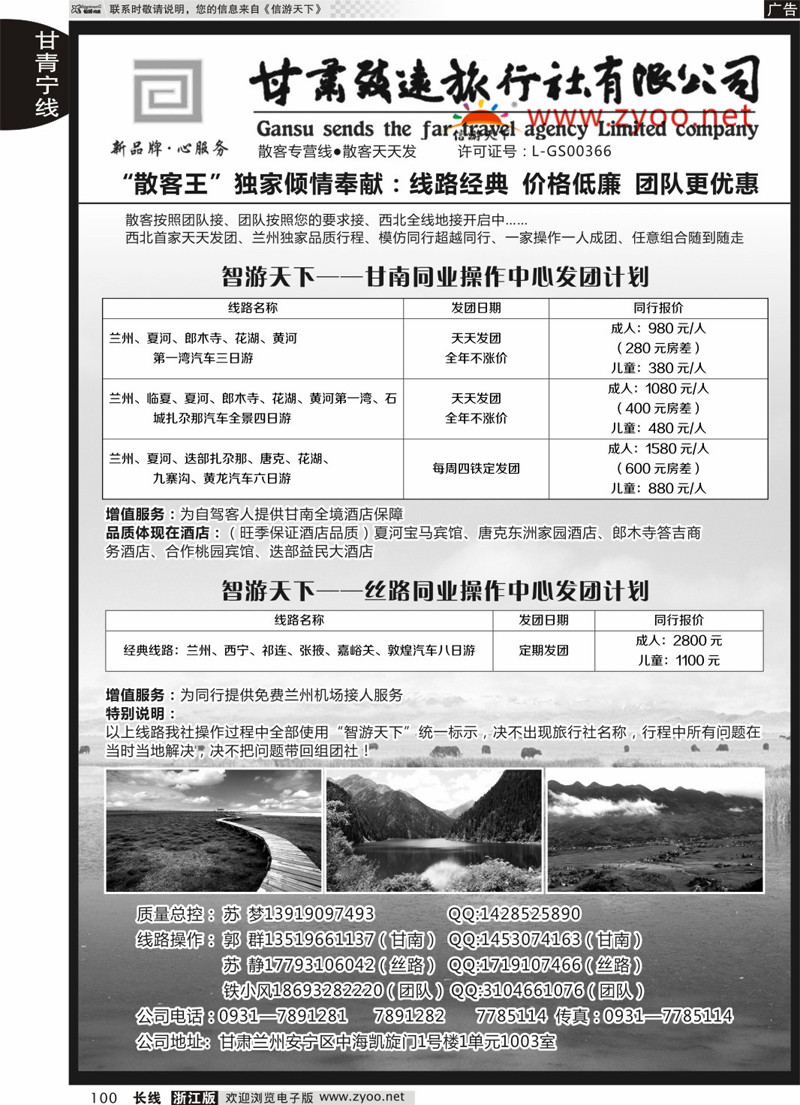 100 甘肃致远旅行社 