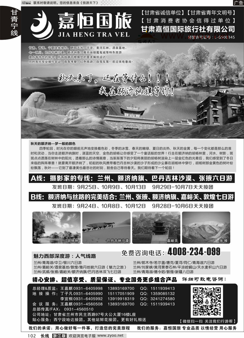 102 甘肃嘉恒国际旅行社 ｛01268｝