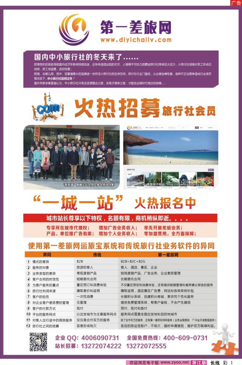 彩1 第一差旅网会员和站长招募