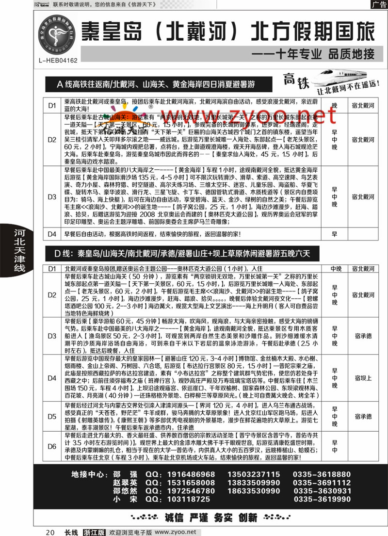 20 秦皇岛北方假期国旅◆西柏坡◆山海关◆北戴河◆承德专业地接 