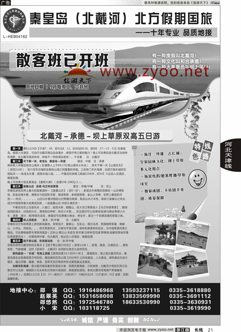 21 秦皇岛北方假期国旅◆西柏坡◆山海关◆北戴河◆承德专业地接 