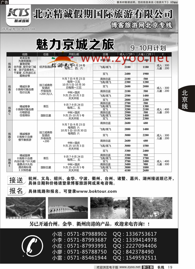 19 博客旅游网-北京专线 