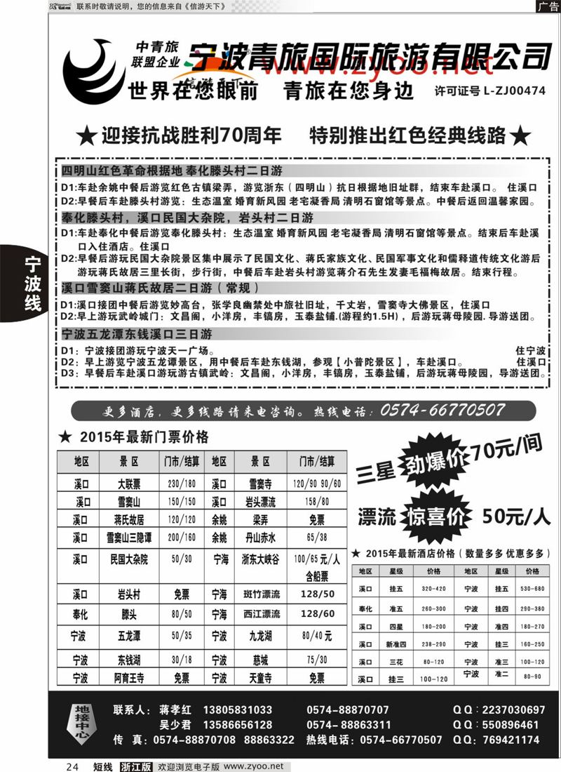 24 宁波青旅国际旅游有限公司 