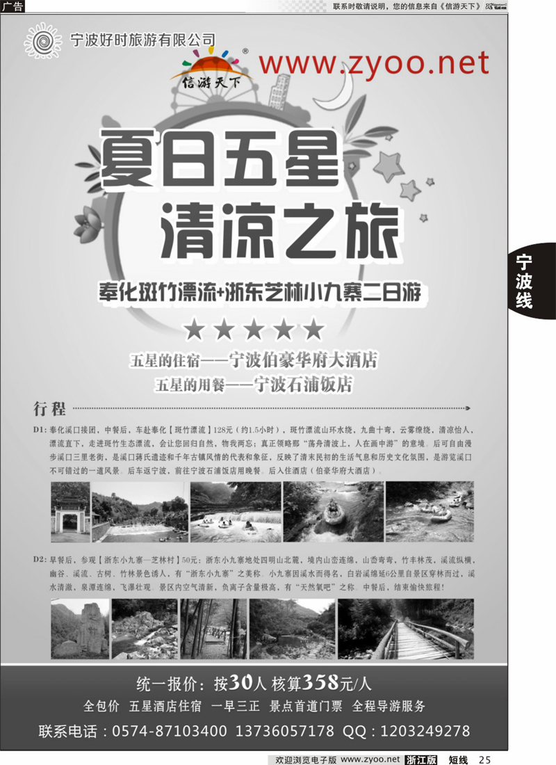 25 宁波市好时旅行社有限公司 