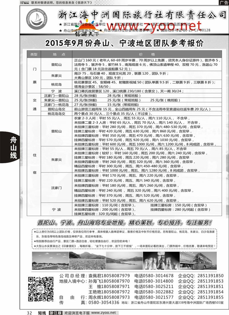 32 浙江海中洲国际旅行社 